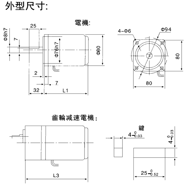 臺灣YY、YN系列小型齒輪減速電機外形及安裝尺寸(機座號80)